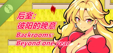 后室:彼阳的晚意-Backrooms:Beyond one year Demo