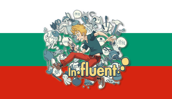Influent DLC - български [Learn Bulgarian]