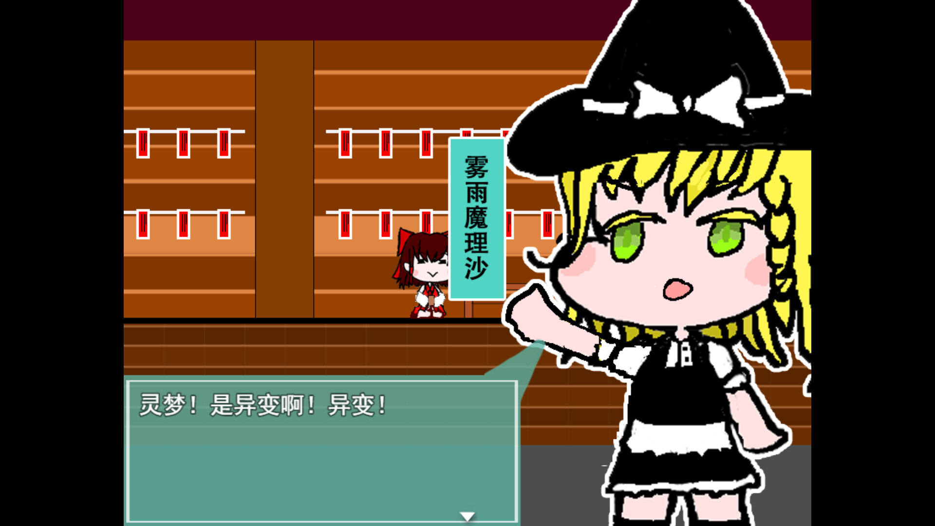 灵梦的激急击鸡祭 Reimu's Fighting Chicken Festival screenshot 1