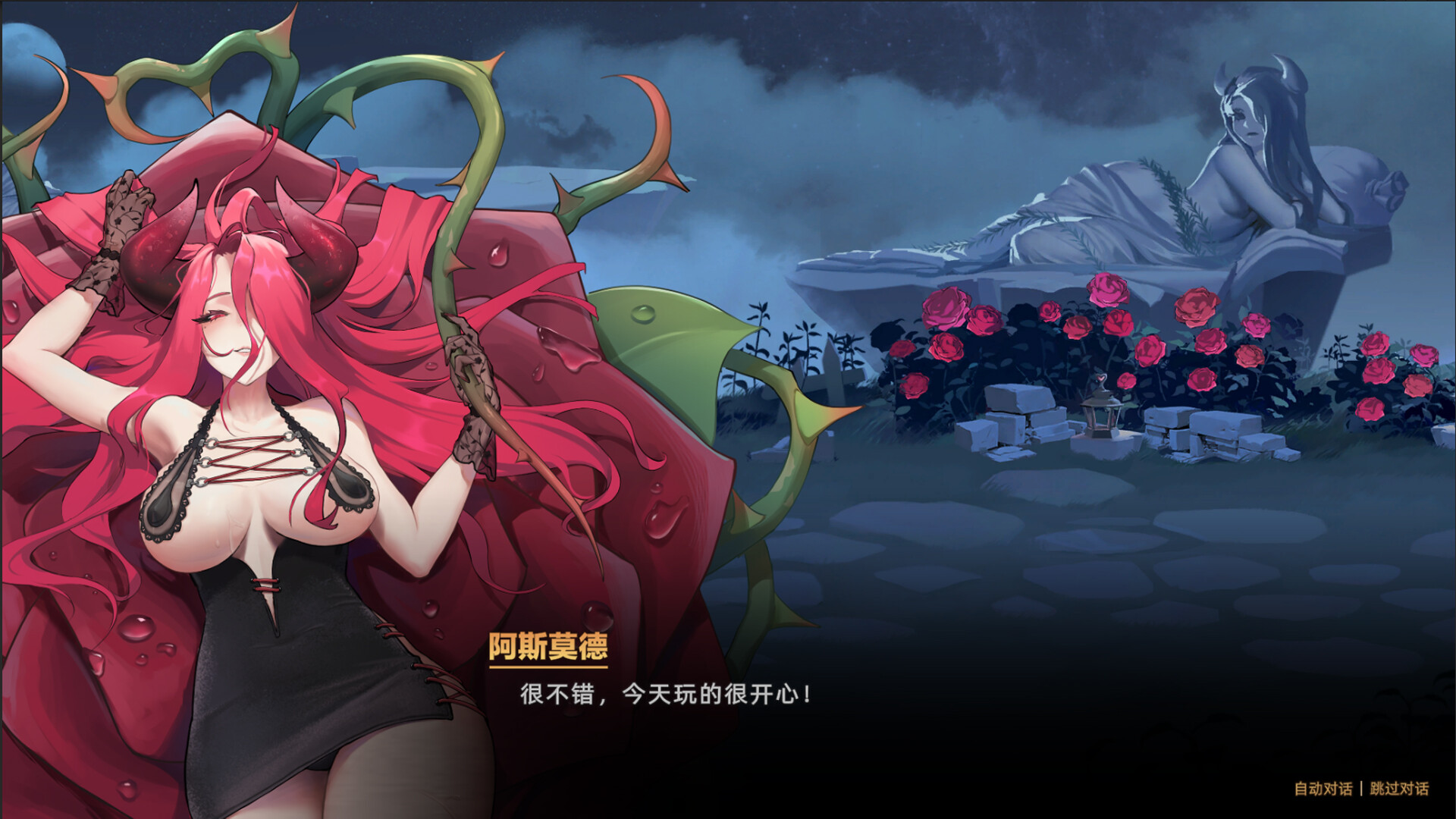 挂姬恶魔 - 色欲之主：阿斯莫德 screenshot screenshot 5