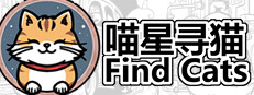 Find Cats 喵星寻猫