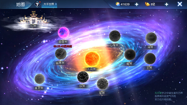 穿越那仙界 game for Linux 1