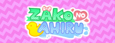 ZAKO NO AHIRU