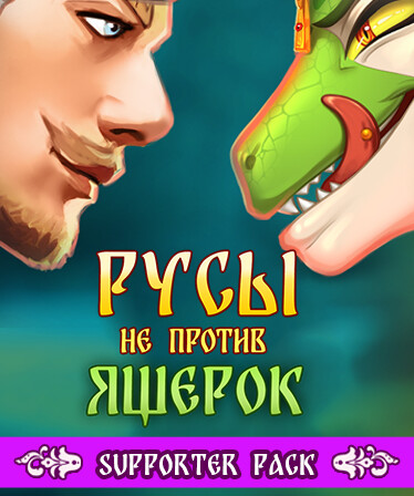 Humans are not that against Lizardwomen - Supporter Art&Animations Pack