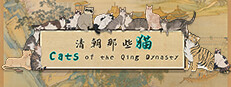 Cats of the Qing Dynasty