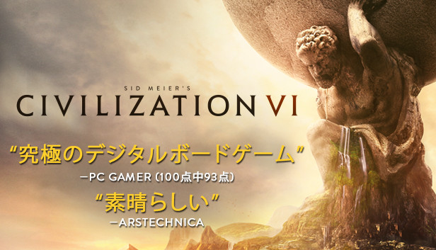 Steam で 75 オフ Sid Meier S Civilization Vi