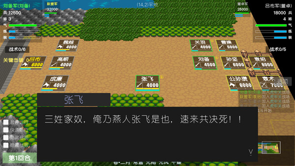 Скриншот из 简易三国志