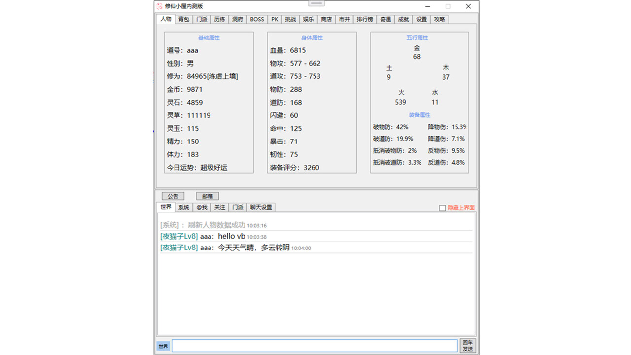 修仙小屋 screenshot 1