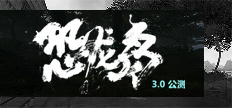 恐龙岛 banner image