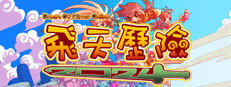 飛天歷險2025(Dream Of Mirror Online)