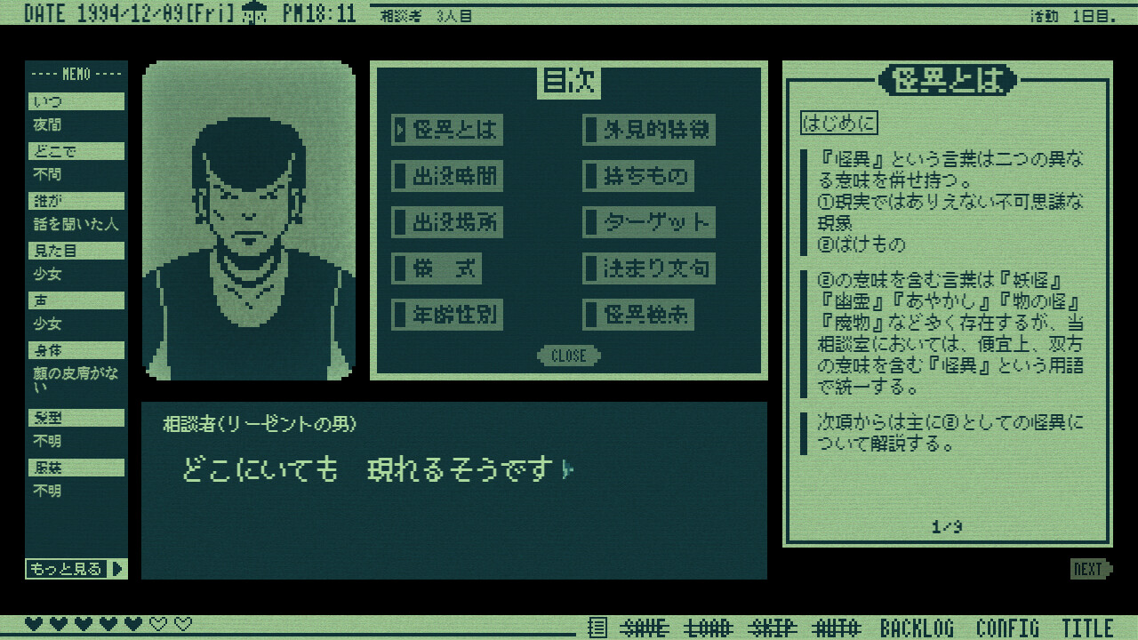screenshot of 奇天烈相談ダイヤル 6