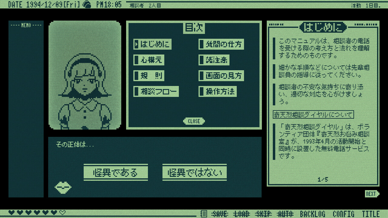 screenshot of 奇天烈相談ダイヤル 5
