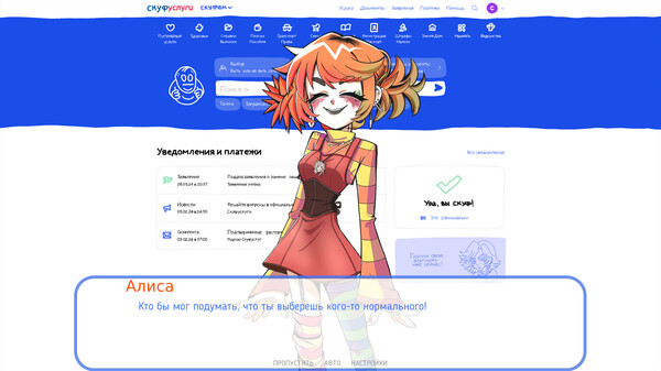Альтушка для скуфаfor windows and Linux 1