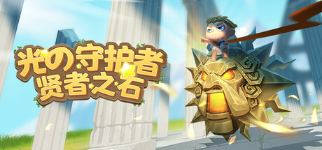 光之守护者:贤者之石 banner