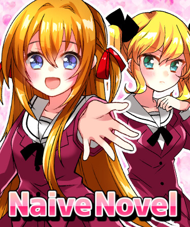 はつものがたり | Naive Novel