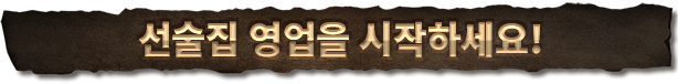 steam/apps/2903960/extras/yourtavern_korean.png?t=1713452972
