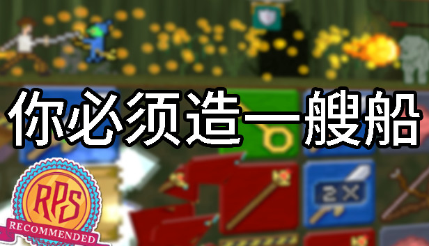 在steam 上购买you Must Build A Boat 立省66