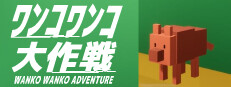 WANKO WANKO ADVENTURE
