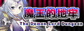 The Demon Lord Dungeon logo