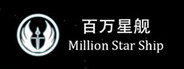 Million Star Ship