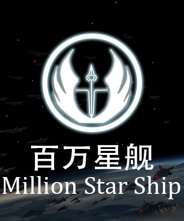 Million Star Ship