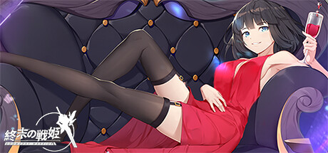 終末の戦姫-美少女.育成.カード.ゲーム