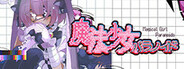 魔法少女パラノイド
