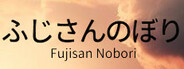 Fujisan Nobori