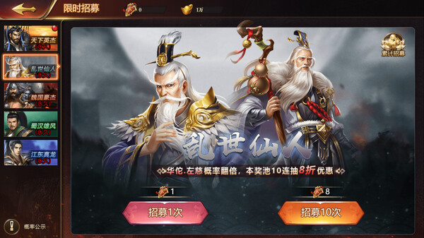 Screenshot of 三国群英志