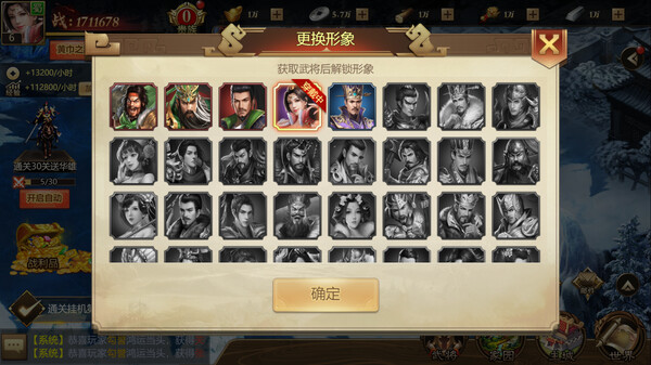 Screenshot of 三国群英志