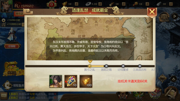 Screenshot of 三国群英志