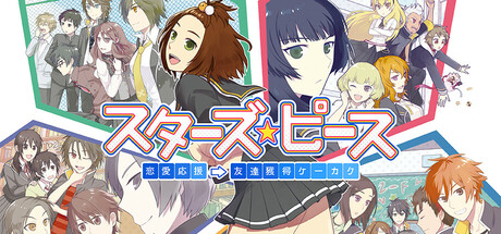 Star's Peaces: Memorial Edition steam charts