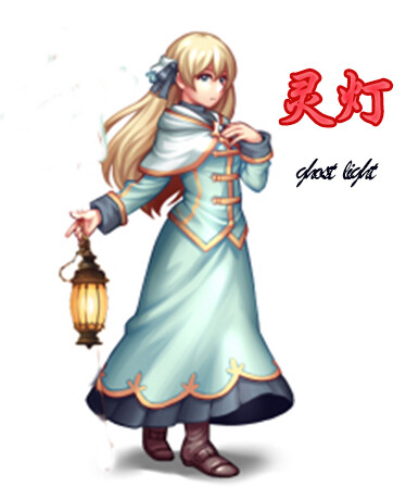 ghost light(灵灯)