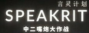 言灵计划 Playtest