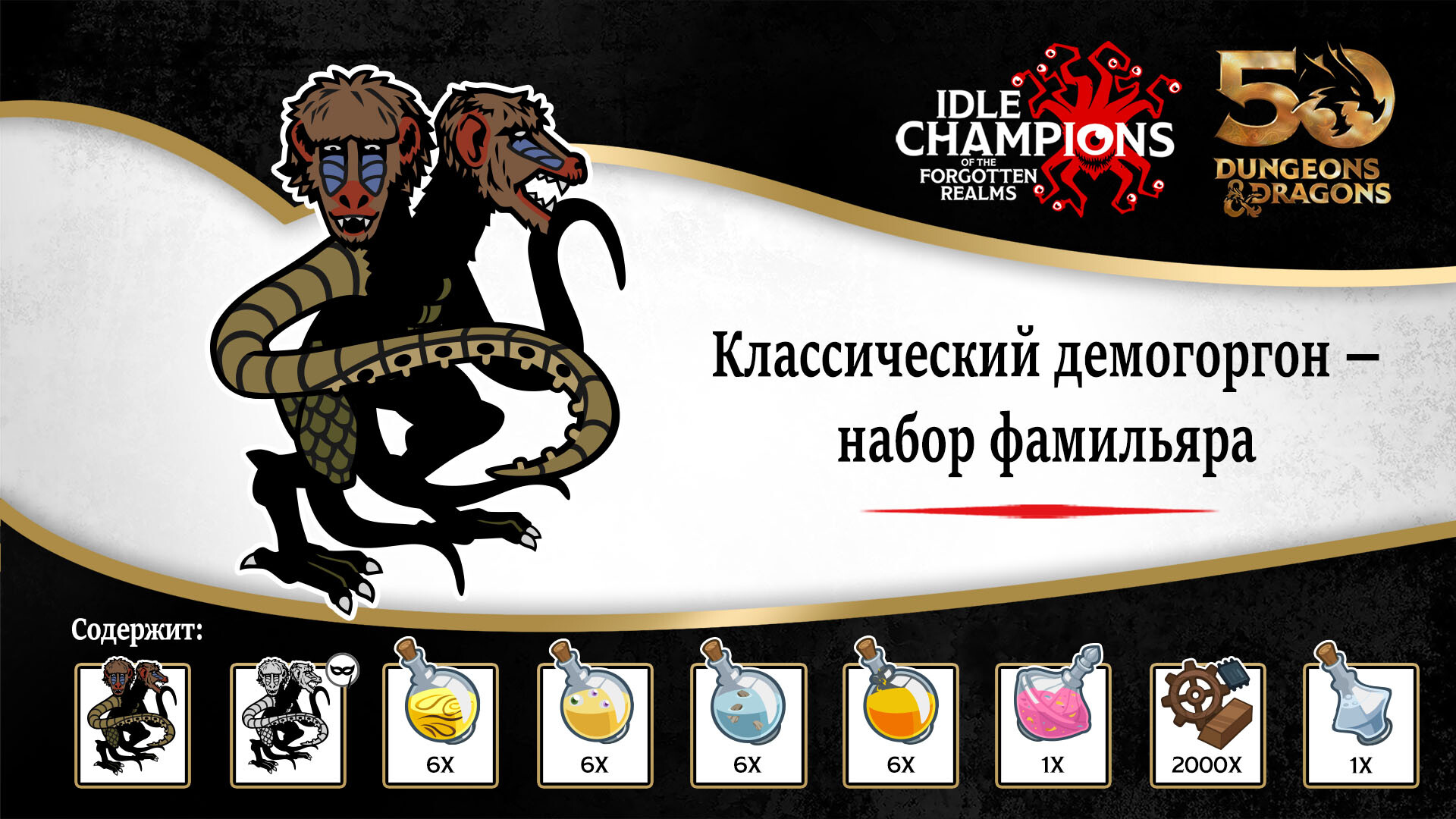 Классический демогоргон — набор фамильяра в Steam
