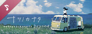 Natsuno-Kanata: Beyond Summer OST