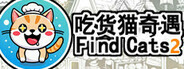 Find Cats2 吃货猫奇遇