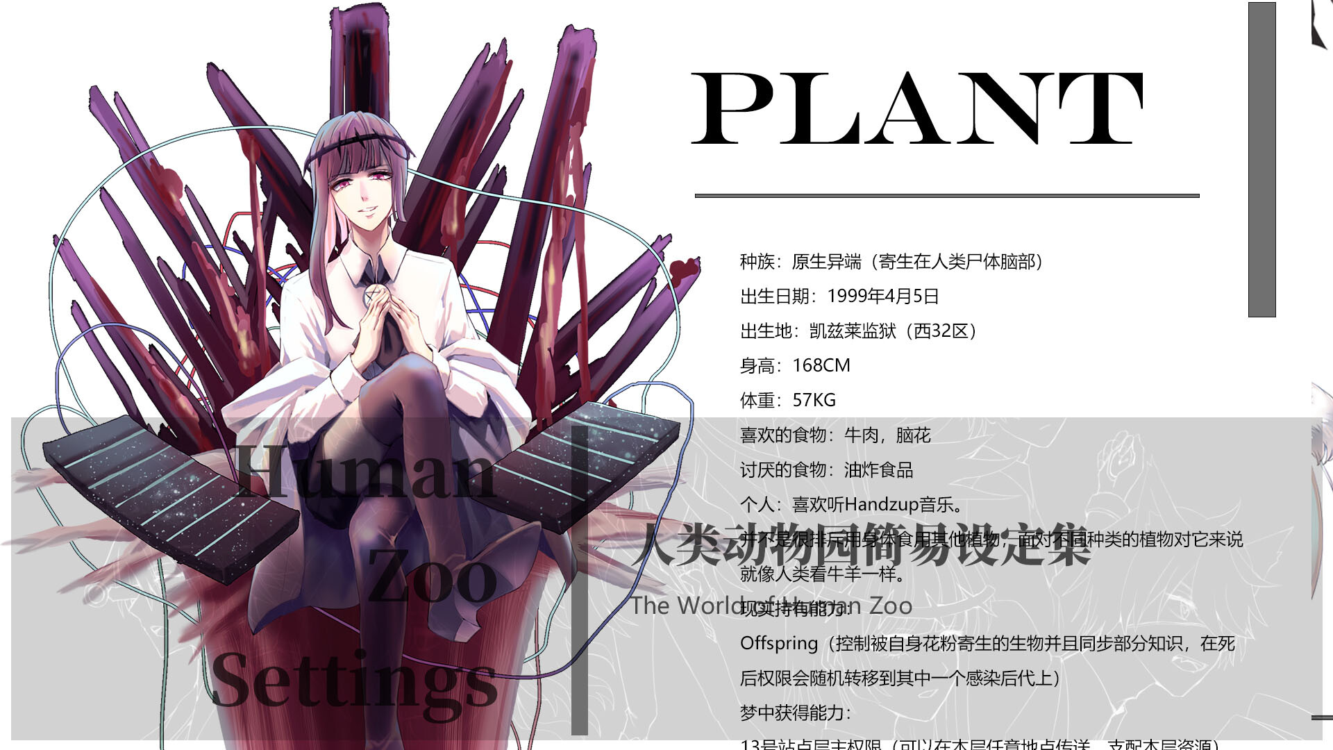 人类动物园简易设定集 Human Zoo Settings screenshot screenshot 4