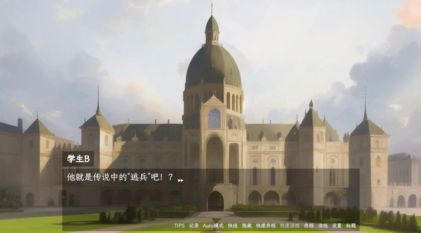 帝国末日前的学院狂想 screenshot 1