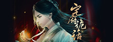 宅府诡话-Mysteries of the Manor 게임 이미지