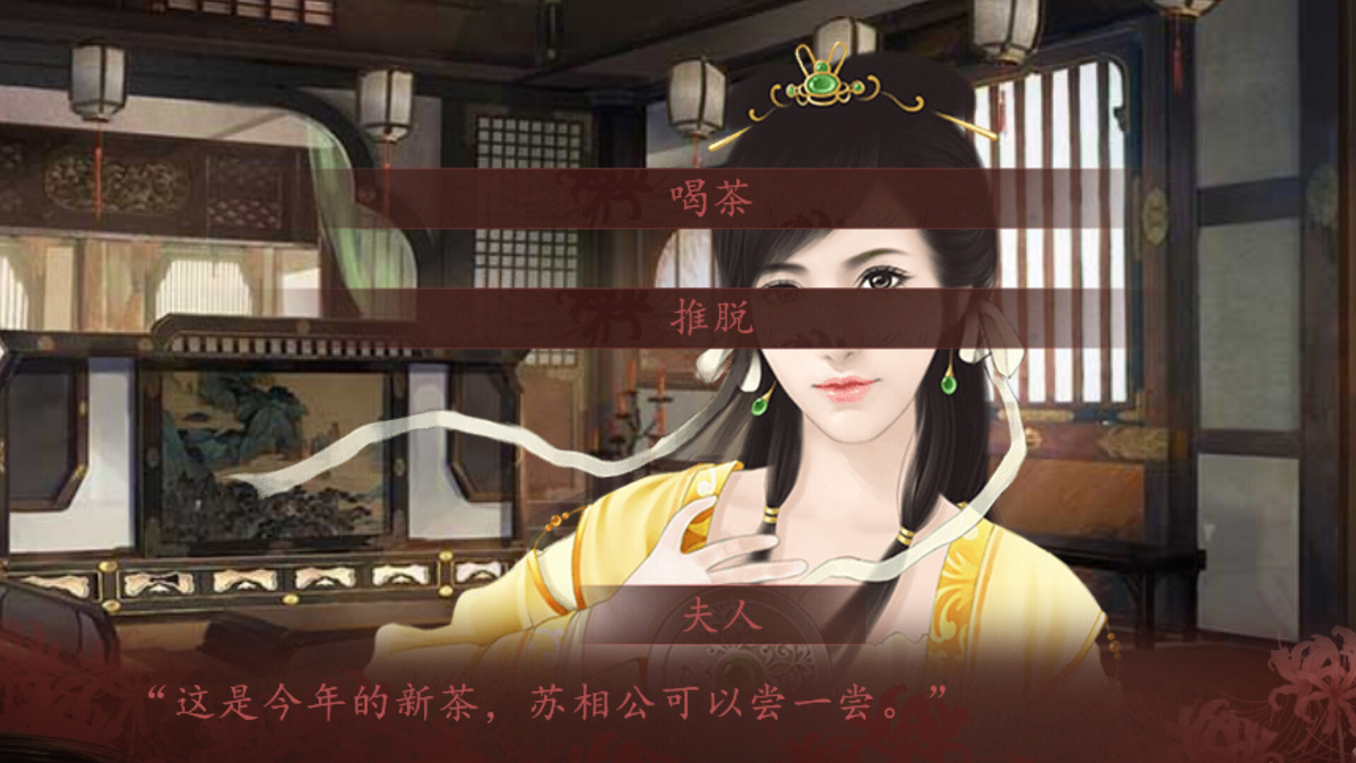 screenshot of 宅府诡话-Mysteries of the Manor 4