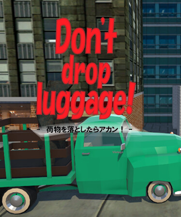 Don't drop luggage! - 荷物を落とすな! -