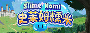 史莱姆糯米 / Slime Nomi