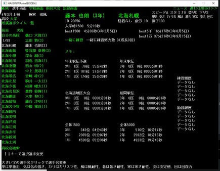 箱庭小駅伝2for windows and Linux 1