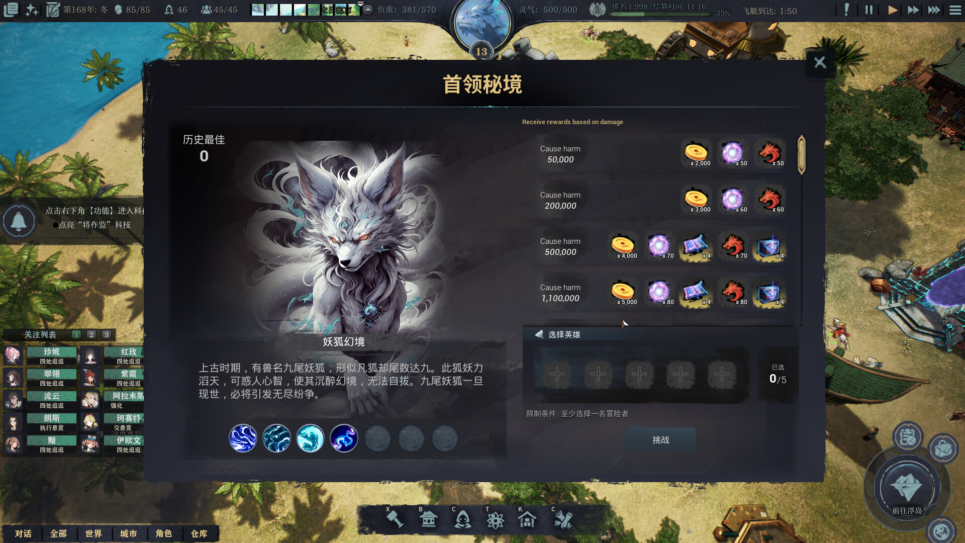 The Leviathan's Fantasy（武士与阴阳师） screenshot screenshot 4