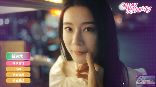 甜心AI追捕计划 -  画质增强4K扩展包