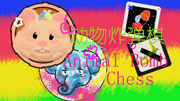 Скриншот из 动物炸弹棋 &frasl; Animal Bomb Chess