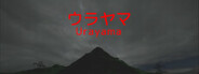 Urayama