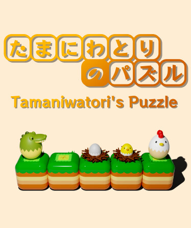 Tamaniwatori's Puzzle