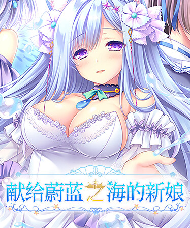 Haruka Ao no Hanayome ni